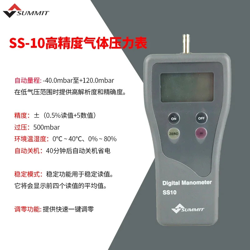 SUMMIT SS-10/20/SD-10/20 디지털 압력계 고정밀 미세 차압계