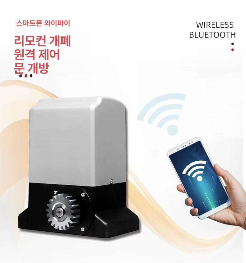 전동게이트 슬라이딩모터 자동문개폐 와이파이 스마트폰 원격제어 열림장치 - 상세 이미지 2
