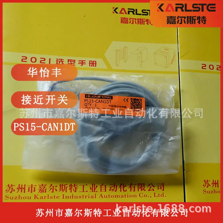 새 원본 HUAYIFENG Huayifeng PS15-CAN1DT 환형 스위치 .