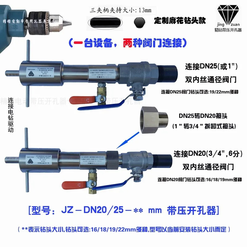 압력 오프너 트위스트 드릴 비트 JZ-DN20 25-19mm 6 분 연결 1 인치 볼 밸브 오프닝 19 22mm