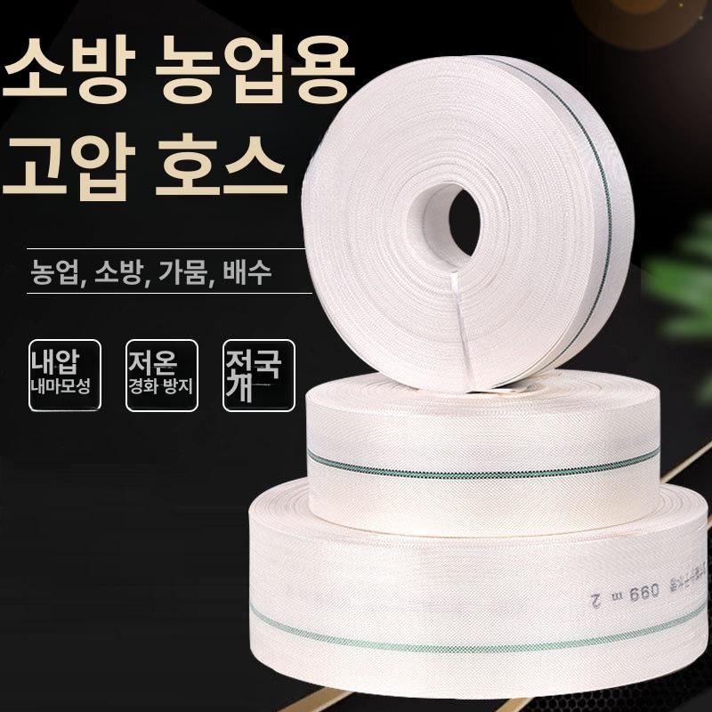 고압 물호스 소방 워터 용수 벨트 살수 내구성 원예 방수호스 분사 - 상세 이미지 2