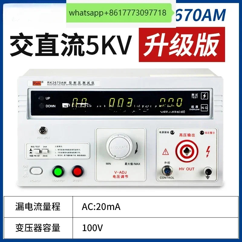 내전압 시험기 AC/DC RK2670AM High 5KV/10KV
