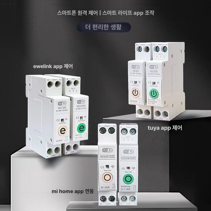 스마트 차단기 자동화 알렉사 전류 원격제어 지그비 저전압 전원보호 과전압 - 상세 이미지 5