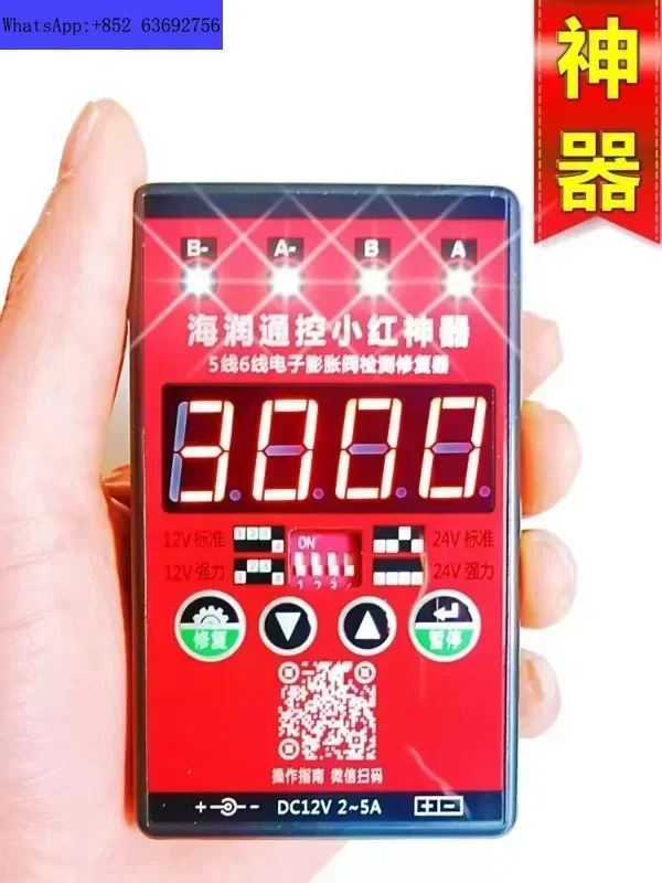 Tongkong Xiaohongshen Variable Frequency Air Conditioner Energy Electronic Expansion Valve Repair a