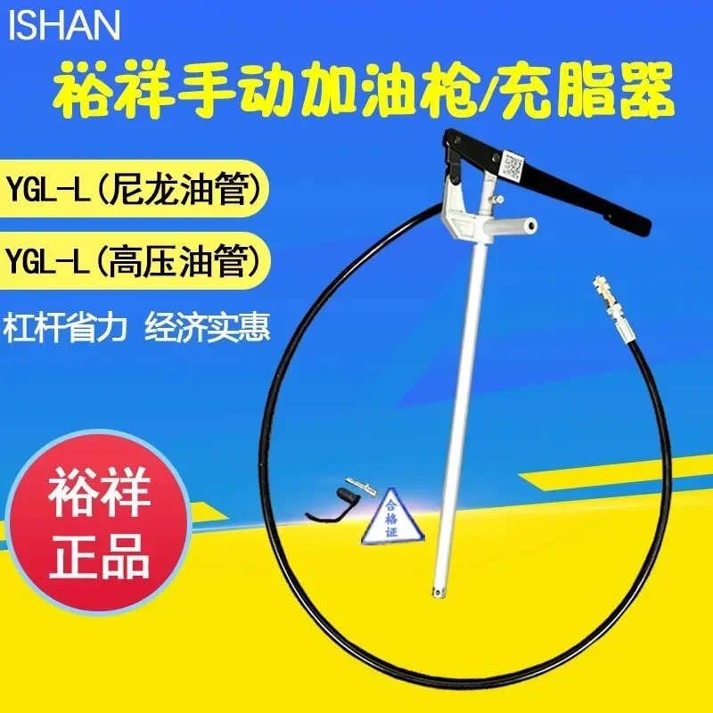ISHAN Shengxiang YGL-L 수동 주유기 정밀 기 그리스 오일 튜브 R1/8 암수 헤드