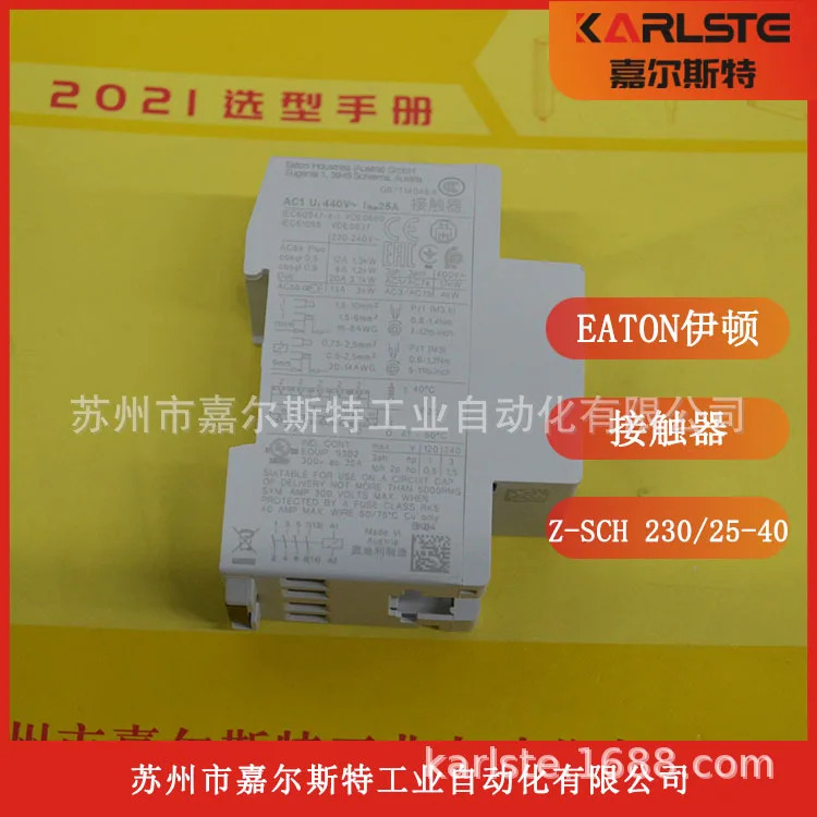 2025년형 새 이튼 접촉기 Z-SCH 230/25-40