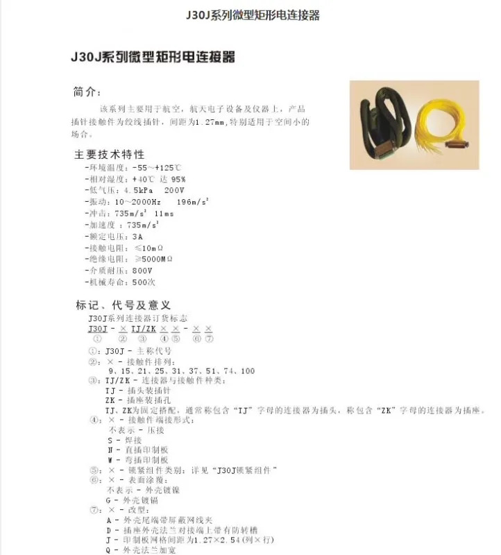 J30J 시리즈 직전기 커넥터 J30J-25TJL-A1에는 40CM스트립 라인이 있습니다.