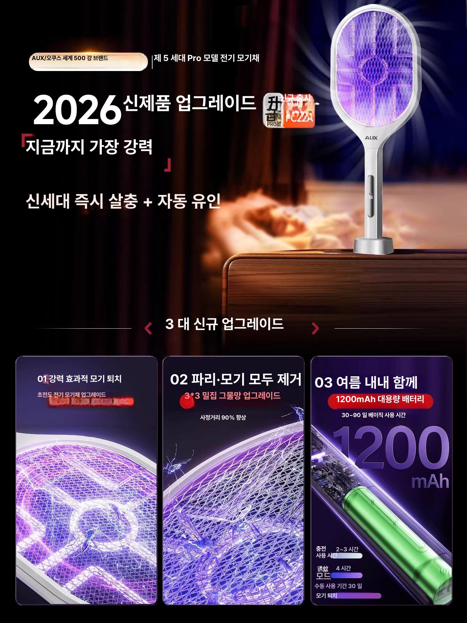 충전식 초강력 모기 퇴치기 가정용 전기망 디럭스 맥스 6개 60일 3x3 90 60 - 상세 이미지 3