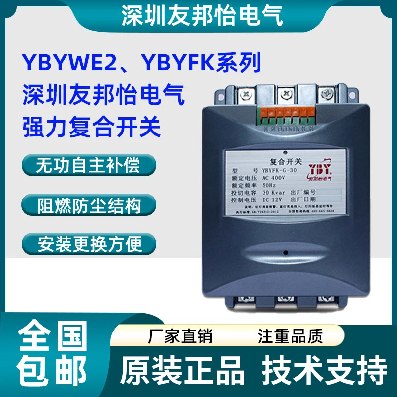 Youbangyi 전기 복합 스위치 YBYFK-G-20 YBYFK-G-30 YBYFK-F-10X3 5X3