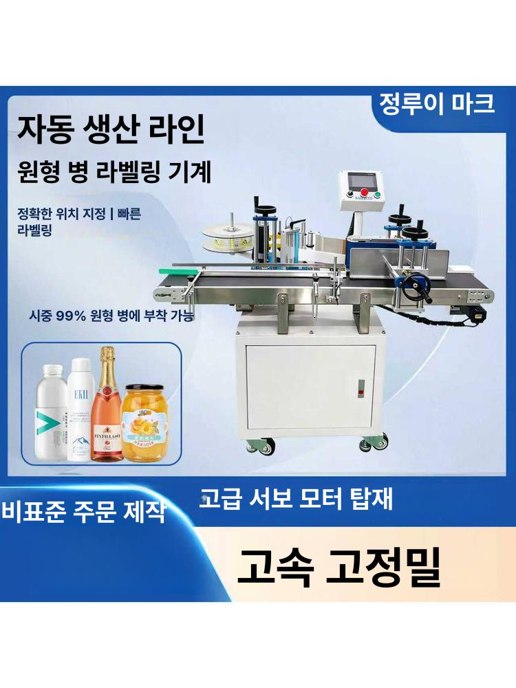 전자동 원형 병 음료 라벨부착기 로고 라벨지 붙이는 병입구 자동 병실링기 산업용 - 상세 이미지 2