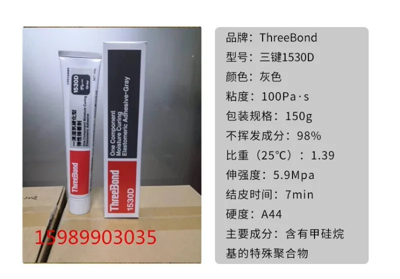 일본 트리플 b-ond TB1530D 회색 RTV 산업씰링 TB-1530D 탄성