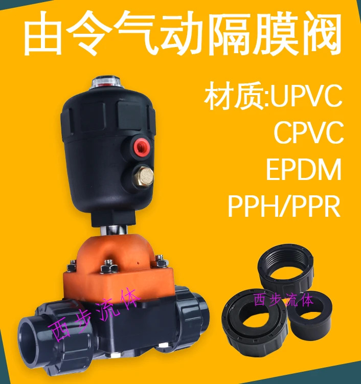 이작동 공압 다이어프램 밸브 부식 방지 UPVC 유니온 리셉터클 플라스틱 플랜지