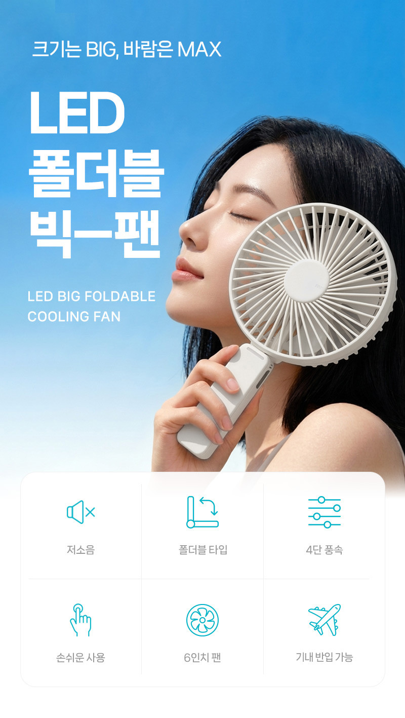 1+1 애니클리어 폴더블 휴대용선풍기 빅팬 LED 무선 손풍기 FH20 판매처 상세 정보 이미지 2