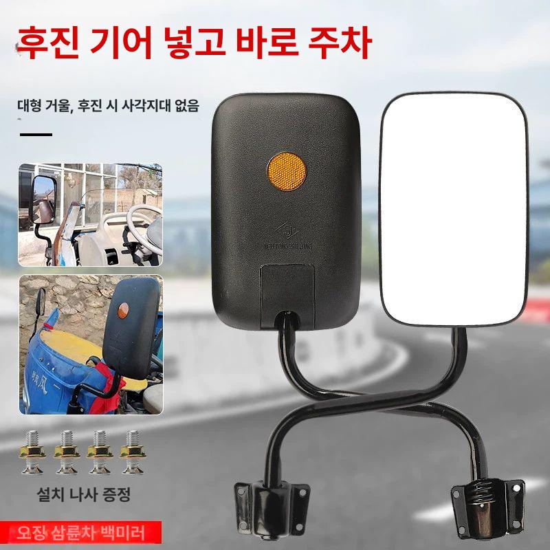 농기계 사이드미러 광각 사각지대 제거 조정식 보조거울 브래킷 교체용 - 상세 이미지 3