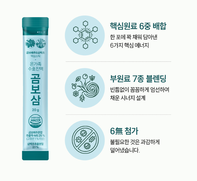 곰보배추혼합추출액 14포 시럽 배암차즈기 삼백초 곰배진 배 모과 도라지농축액 엘더베리 곰보삼 - 상세 이미지 5