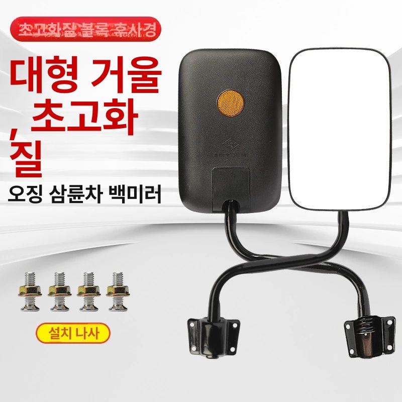 농기계 사이드미러 광각 사각지대 제거 조정식 보조거울 브래킷 교체용 - 상세 이미지 4