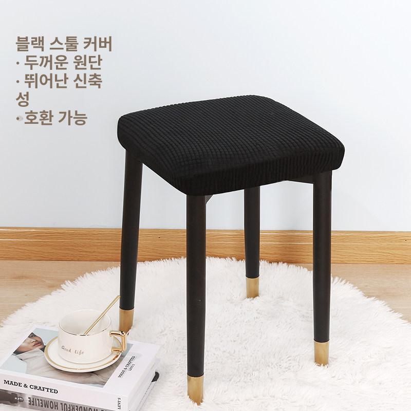 식탁의자 커버 방수 스툴 체어 슬립 커버 고탄력 화장대 미니 네모 의자커버 - 상세 이미지 5