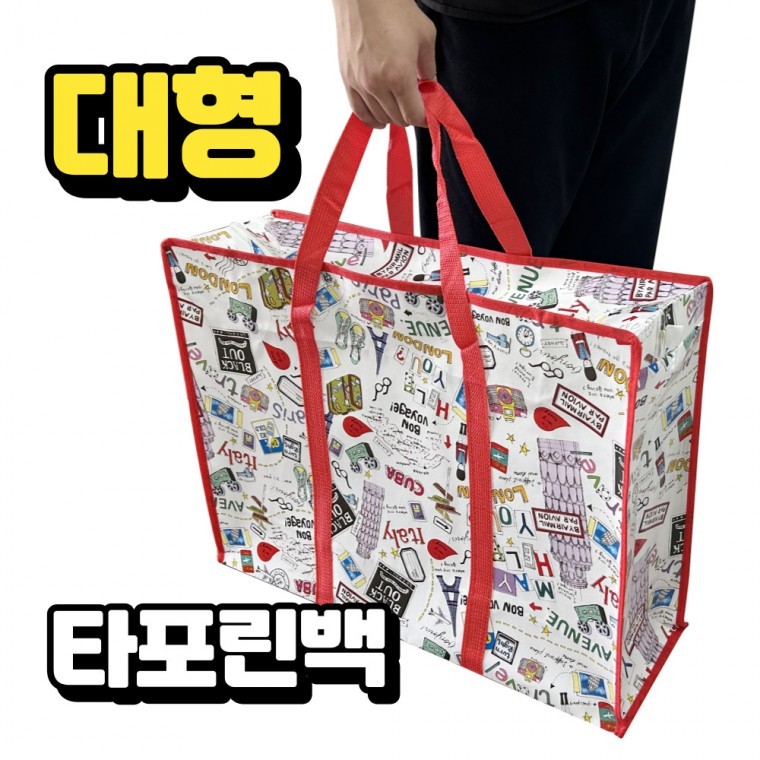 도모아 타포린가방 타포린백 이불가방 옷장정리 대형가방 여행가방 캠핑가방 방수가방 - 상품 이미지