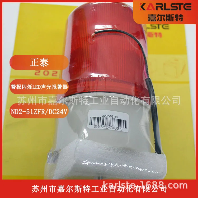 친트 회전 플래시 알람 라이트 점멸등 LED 사운드 ND2-51ZFR DC24V
