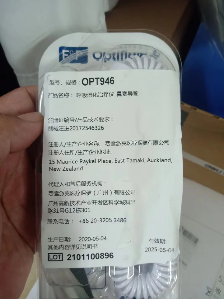 고유량 비강 산소 카테터 OPT946/944/942 airvo2