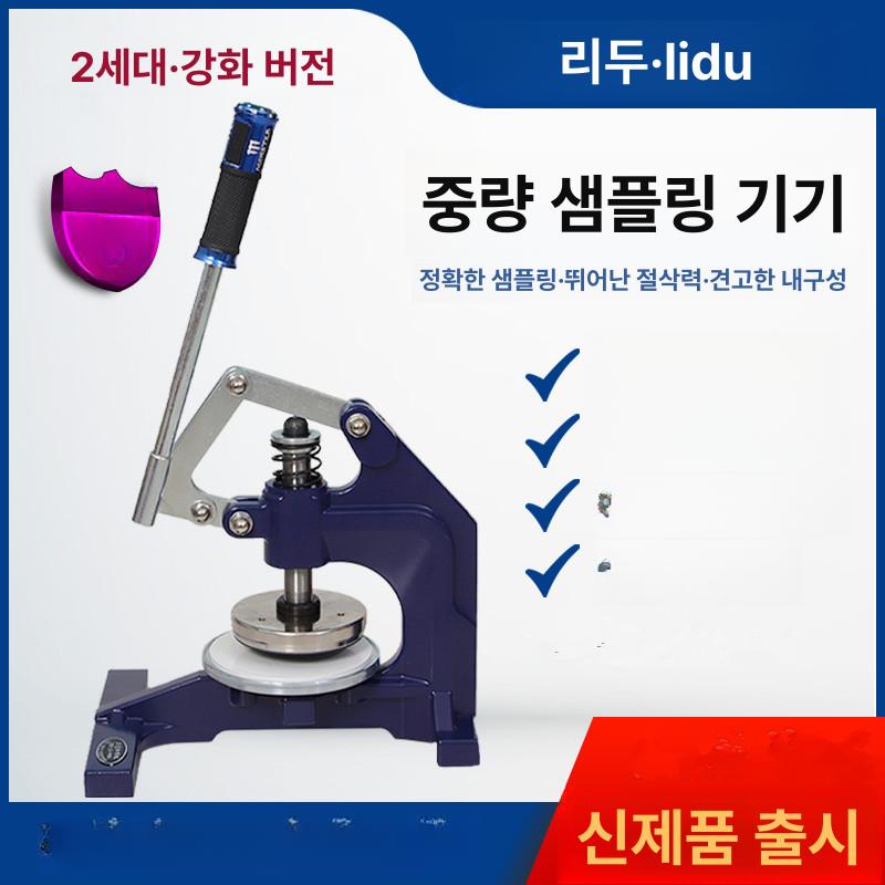 수동 컷팅기 시험 원형 프레스 커팅기 시편절단기 중량 재단 작두 채취 테스트 미터 - 상세 이미지 3