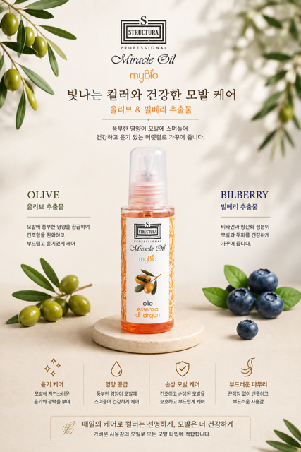 2+1 스투라뚜라 마이 바이오 아르간 미용실 헤어 오일100ml 여러 가지 식물성 오일 햠유 이미지 6