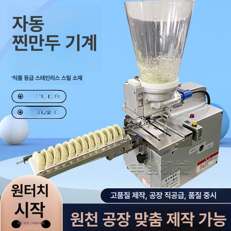 만두성형기 자동 업소용 교자 딤섬 제조기 반죽빚는 기계 식당용 - 상세 이미지 5