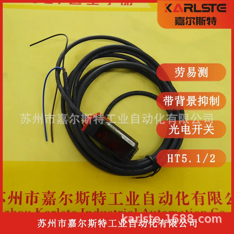 새 원본 독일 LEUZE Laoyizhen 광전스위치 HT5.1/2 50129399 포장 공급