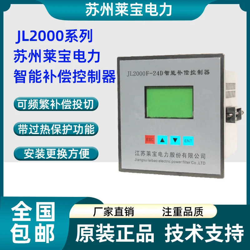 전력 JL2000F-24D ST 지능형 보상 컨트롤러 JL2000-ZK 종합 측정 제어 기기