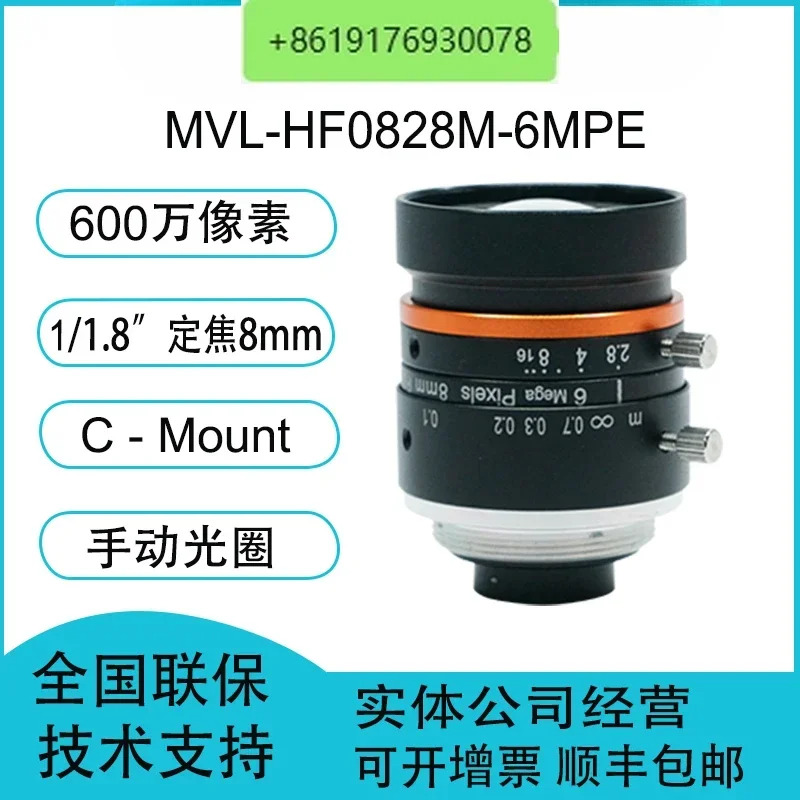 MVL-HF0828M-6MPE 600만 화소 고정 초점 8mm 1/1.8인치 산업렌즈