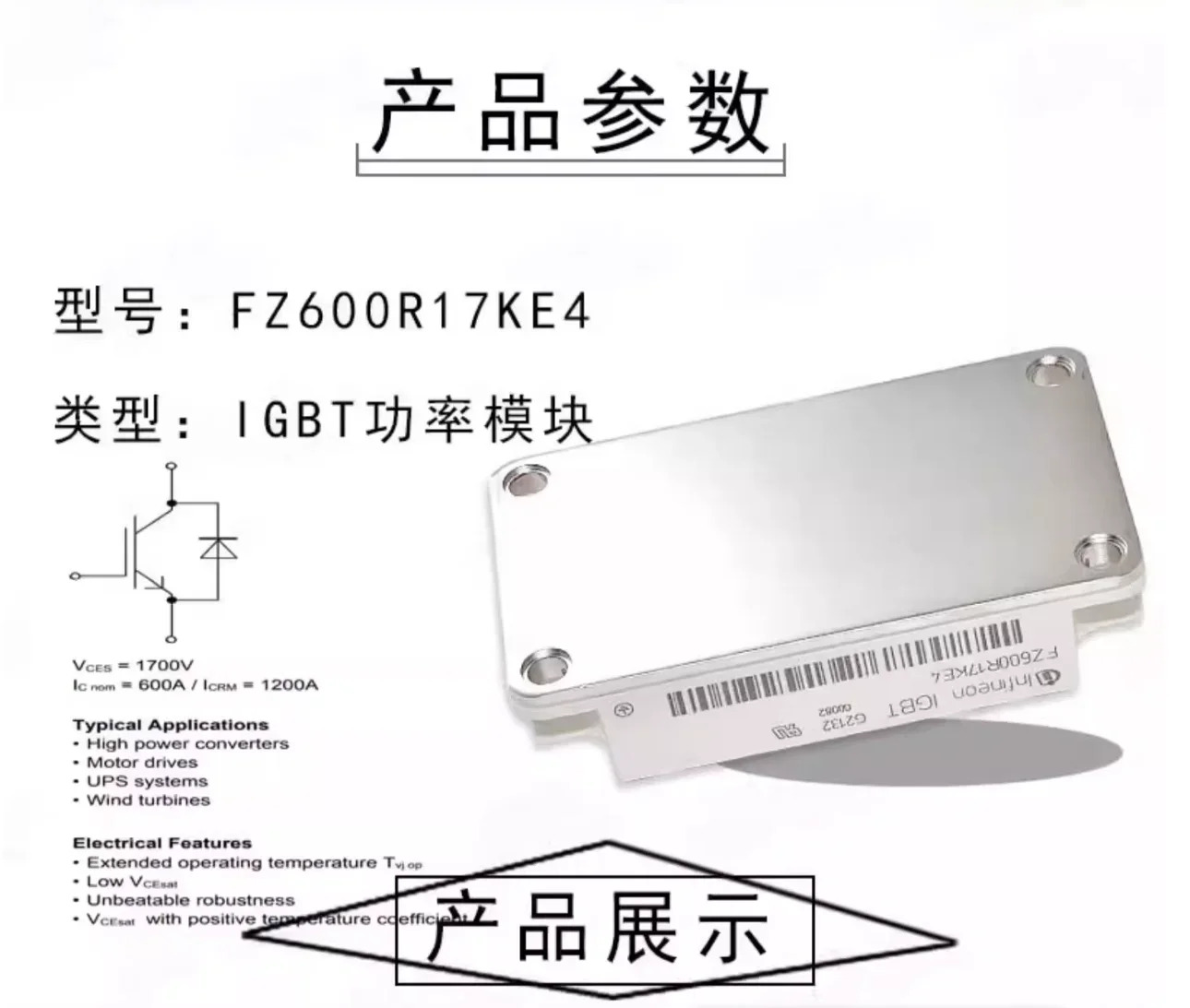 FZ600R17KE4 오리지널 모터 전원공급장치 전원 인버터 IGBT 모듈 600A1700V