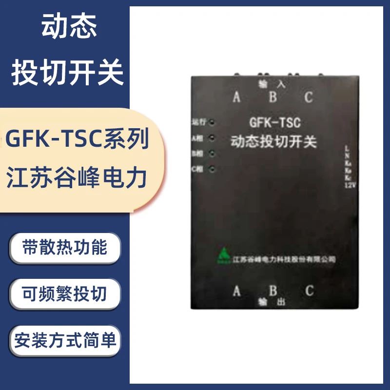 강소 구펑 파워 사이리스터 스위칭 스위치 GFK-TSC-델타-30 동적 GFK-TSC-Y