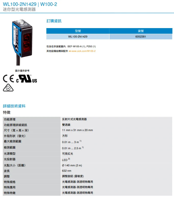 독일 SICK WL100-2N1429 반사 광전센서 납품 6052381