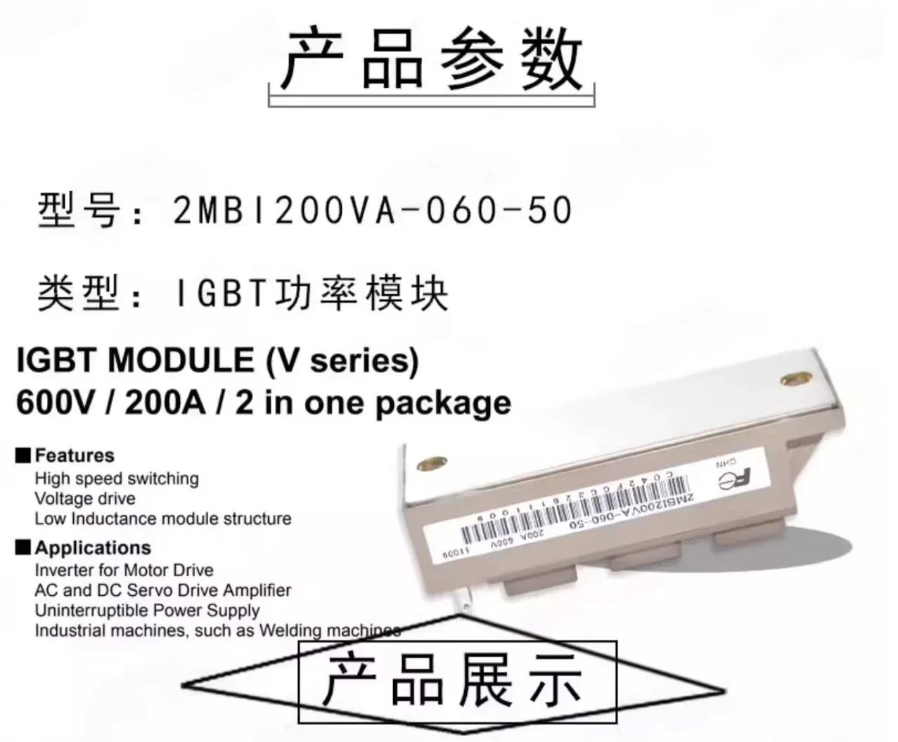 2MBI200VA-060-50 전원 모듈 IGBT 지능형 200A600V