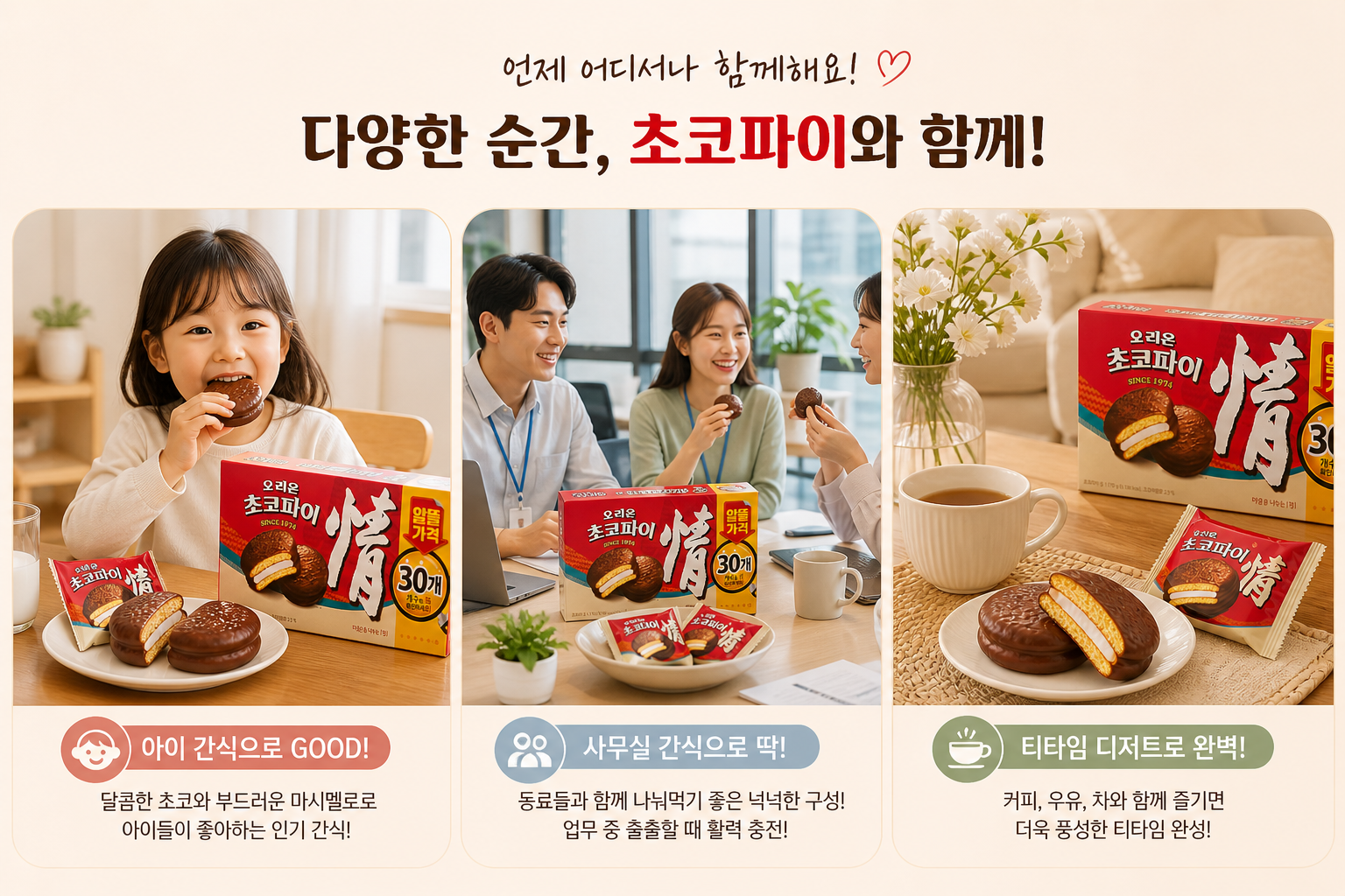 오리온 초코파이 대용량1.17kg 30개입 3개 이미지 8