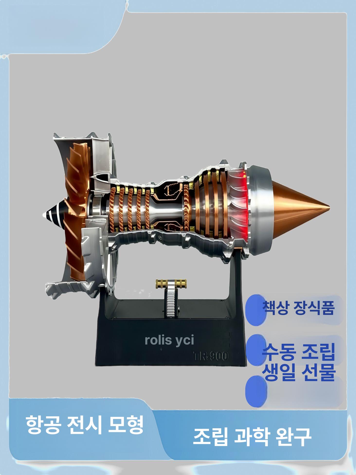 비행기 엔진 모형 미니어처 분무형 키덜트 교육 완구 터빈 항공기 장난감 - 상세 이미지 3