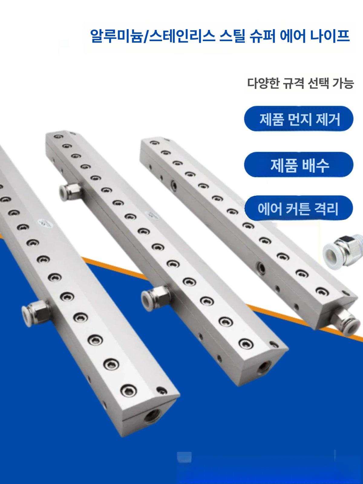 산업용 고압 에어노즐 블로잉 블라스트 압축공기 브래킷 나이프 - 상세 이미지 2