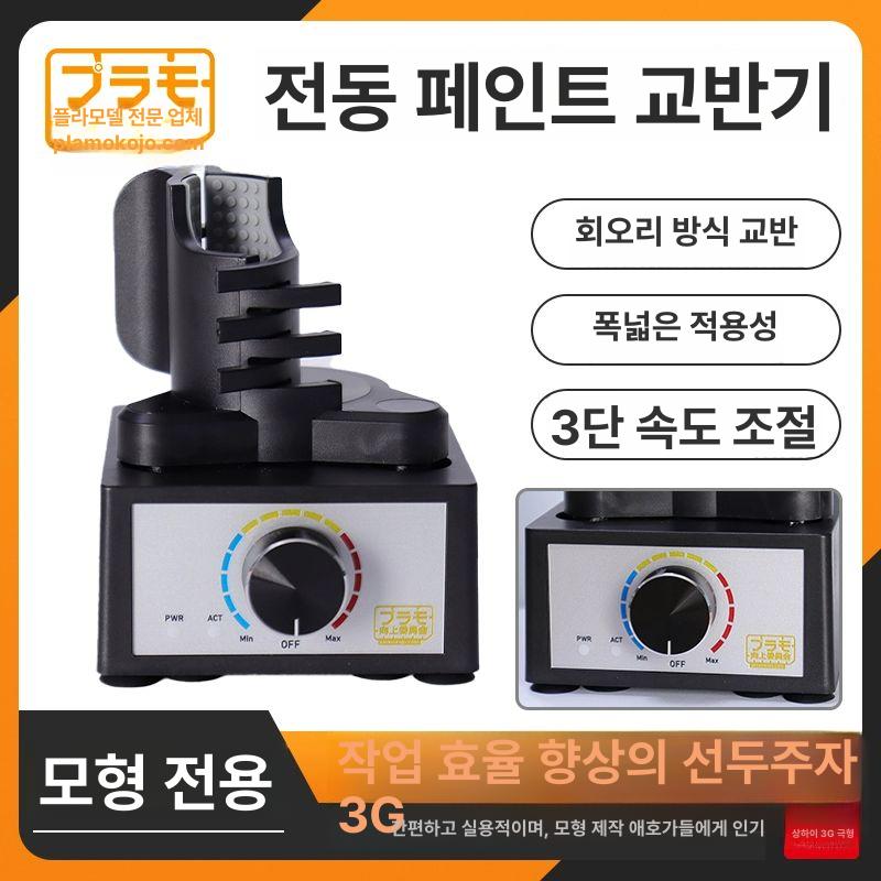 페인트 도료 물감 교반기 믹서 아크릴 혼합기 색소 배합 쉐이커 볼텍스 - 상세 이미지 2