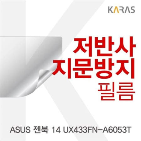 필름 ASUS 젠북 14 저반사필름 UX433FN-A6053T