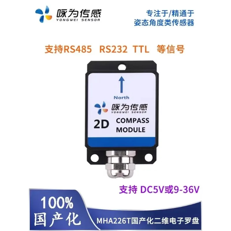 HMA226T 전나침반 디지털 이차원 나침반 지자기 센서