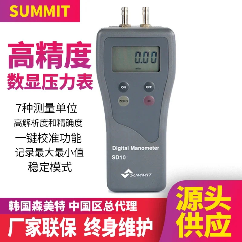 SUMMIT SS-10/20/SD-10/20 디지털 압력계 고정밀 미세 차압계