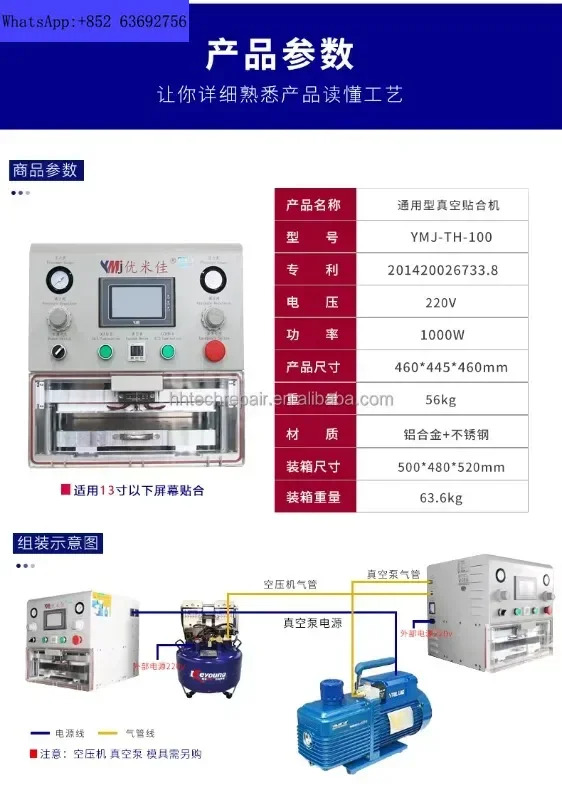 YMJ-TTH-100 OCA 라미네이팅 기계는 iPad 휴대폰 태블릿자리 수리 YMJ 13인치