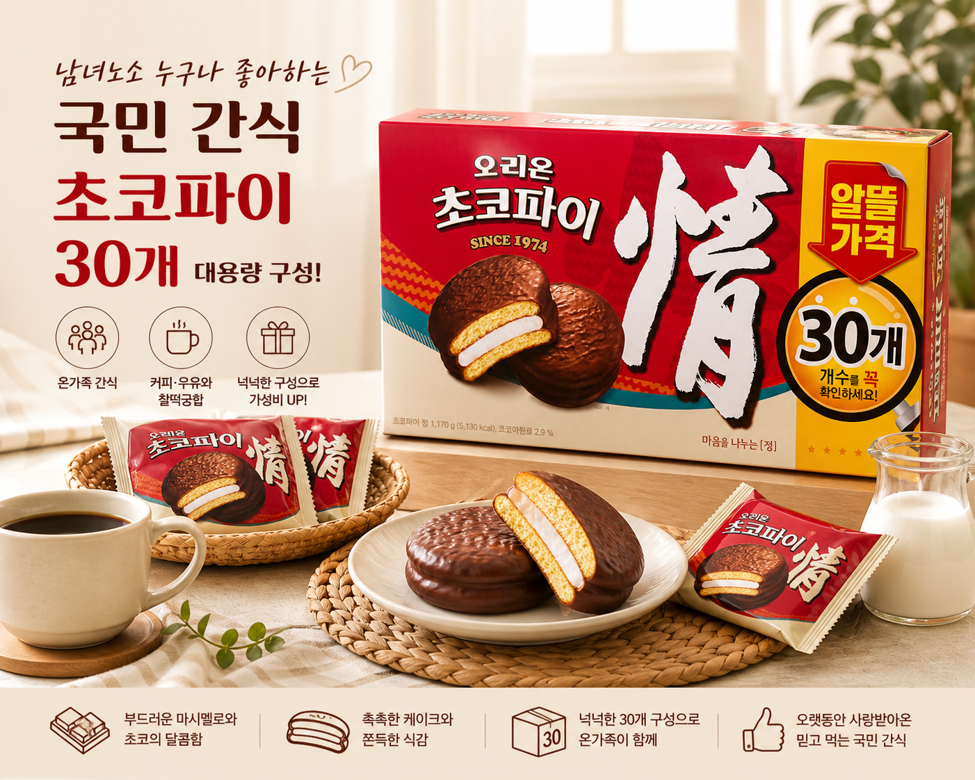 오리온 초코파이 대용량1.17kg 30개입 3개 이미지 6