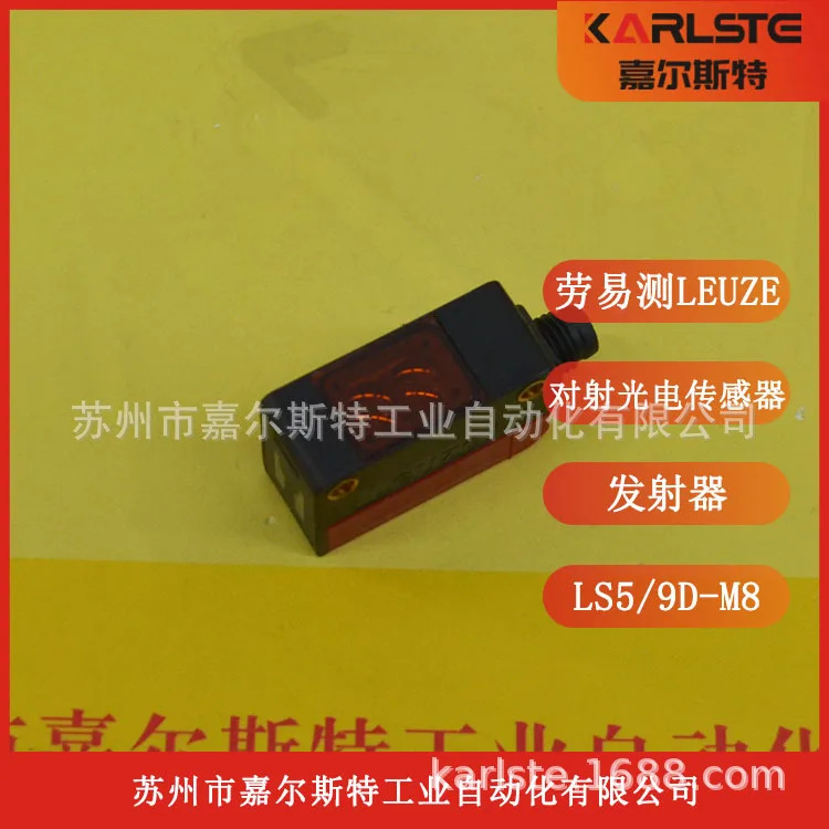 독일 Leuze Laoyi 리퍼 광전센서전송 LS5/9D-M8