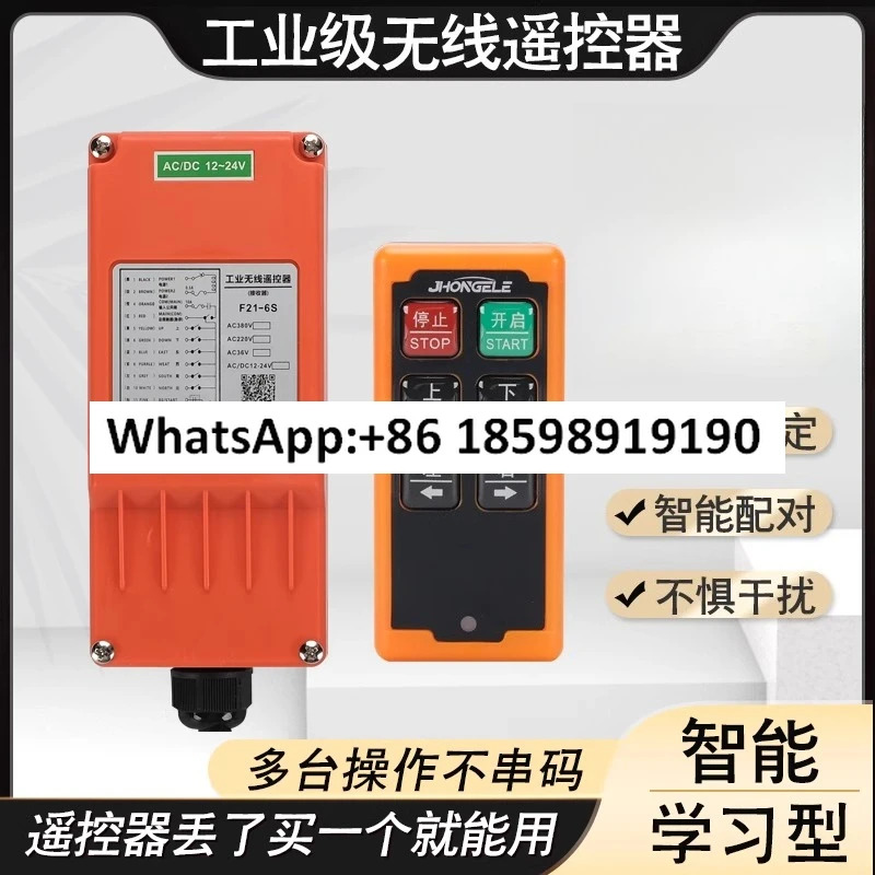 12V24V 리프트 무선 원격 제어