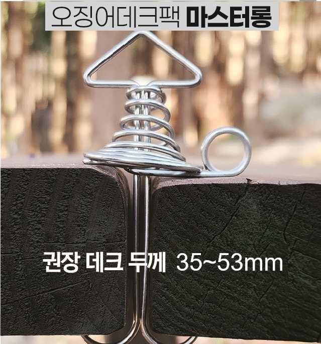 캠핑랩 오징어데크팩 퍼펙트 세트 - 마스터 마스터롱 멀티킷 나사팩 - 상세 이미지 3