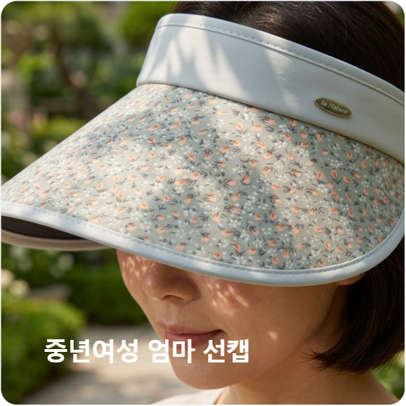 라네이처 여성썬캡 자외선차단 챙넓은 썬캡 햇빛가리개 창모자 - 상품 이미지