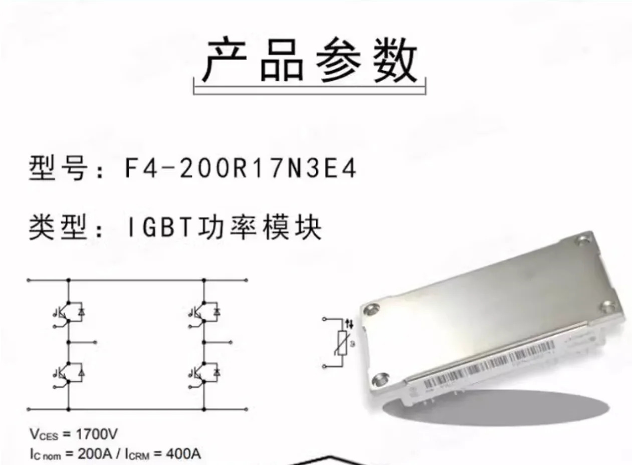 F4-200R17N3E4 인버터 IGBT 전원 모듈 200A1700V