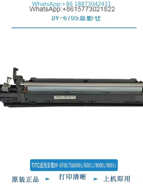 TITC는 Kyo-cera DV6705 TA6500i 6501i 8000i 8001i 개발 챔버 구성 요소
