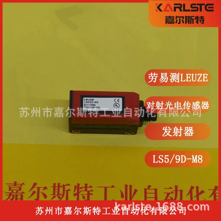 독일 Leuze Laoyi 리퍼 광전센서전송 LS5/9D-M8